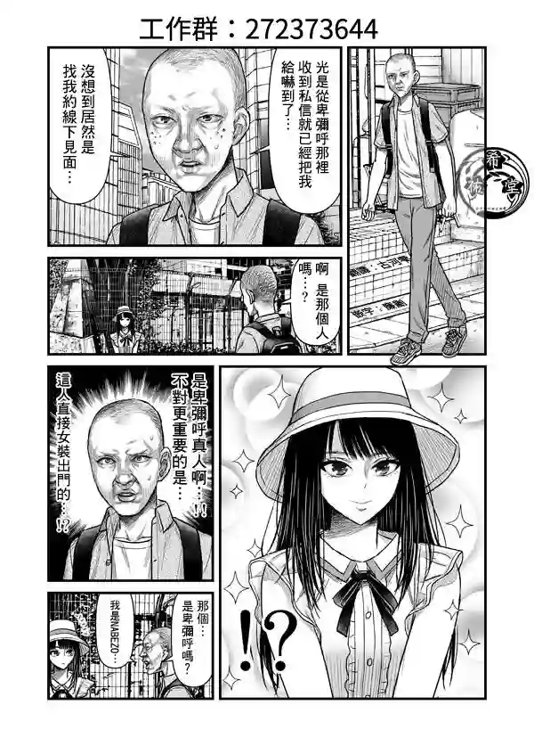 丑男对女装有兴趣的结果第05话