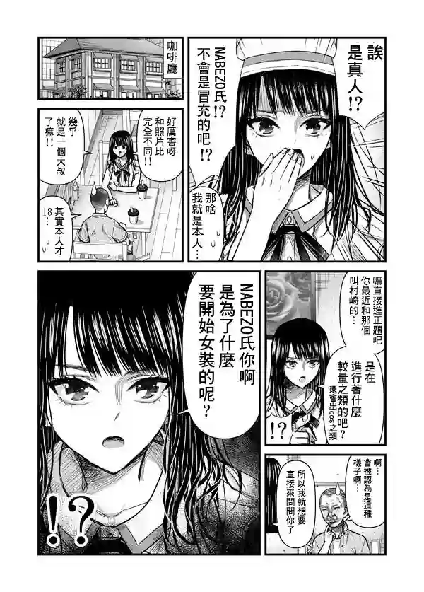 丑男对女装有兴趣的结果第05话