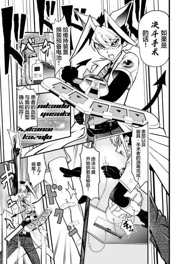 游戏王 决斗手术第01话