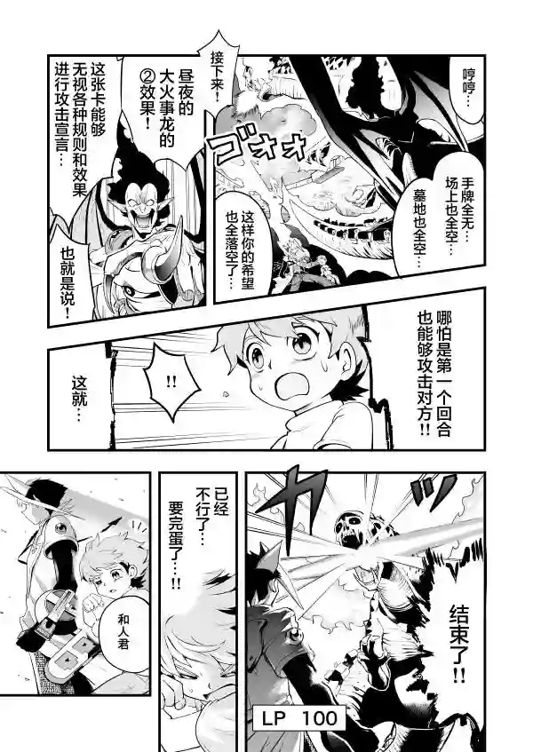 游戏王 决斗手术第01话