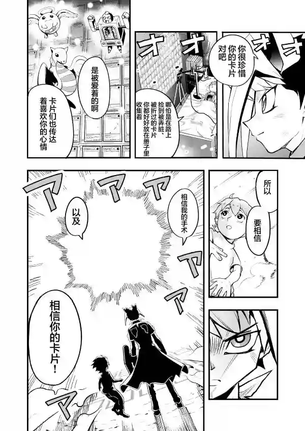 游戏王 决斗手术第01话