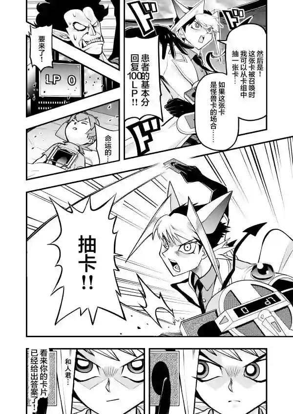 游戏王 决斗手术第01话