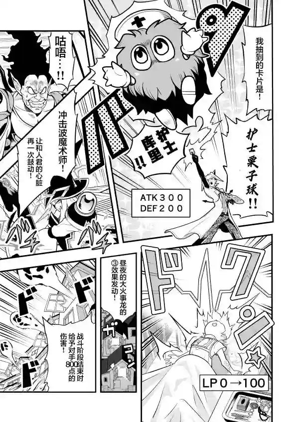 游戏王 决斗手术第01话