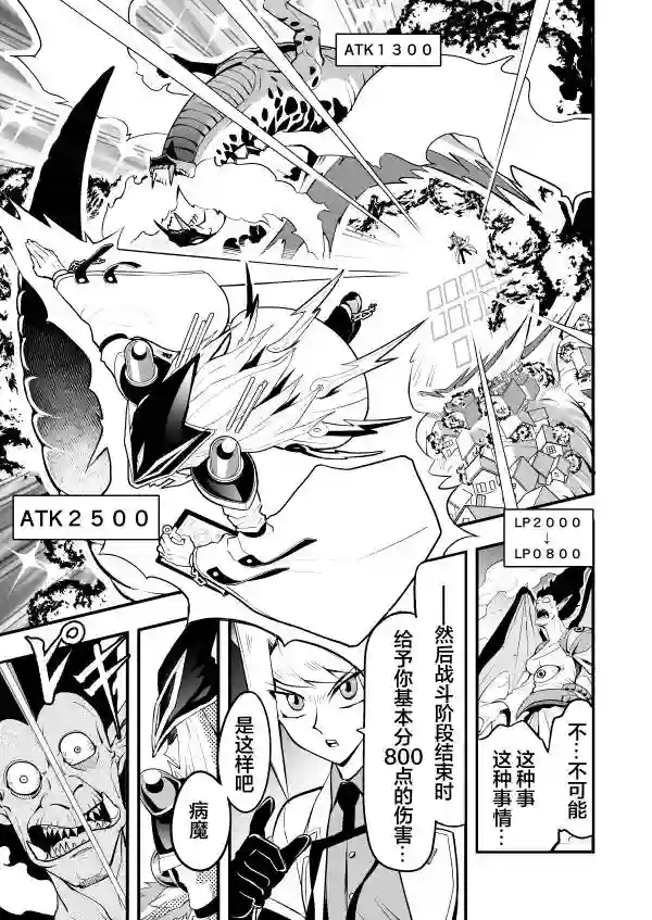 游戏王 决斗手术第01话