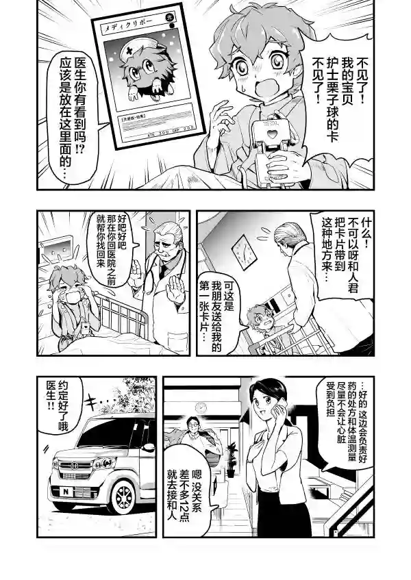 游戏王 决斗手术第01话