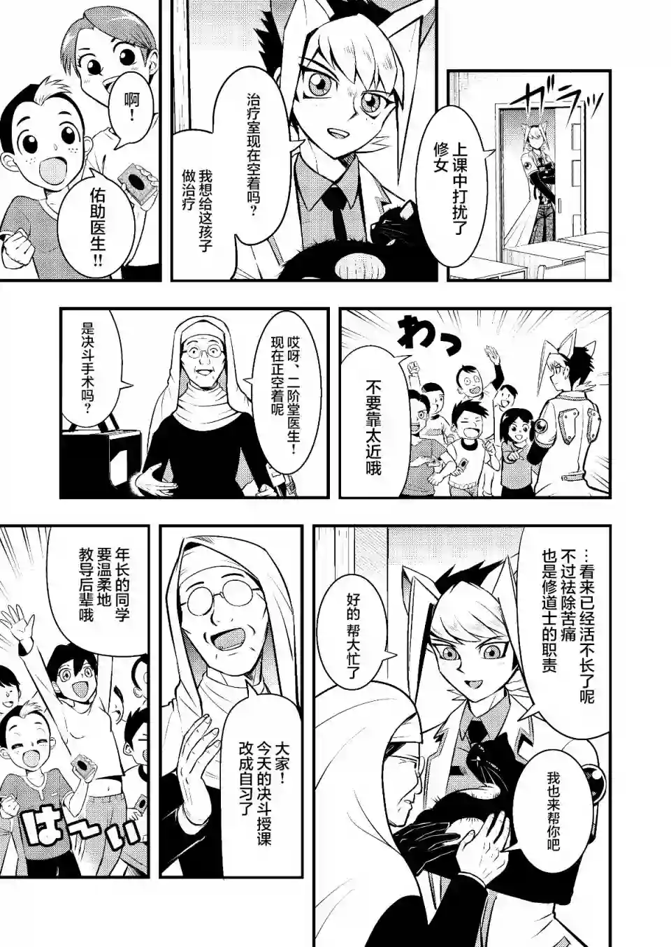 游戏王 决斗手术第02话
