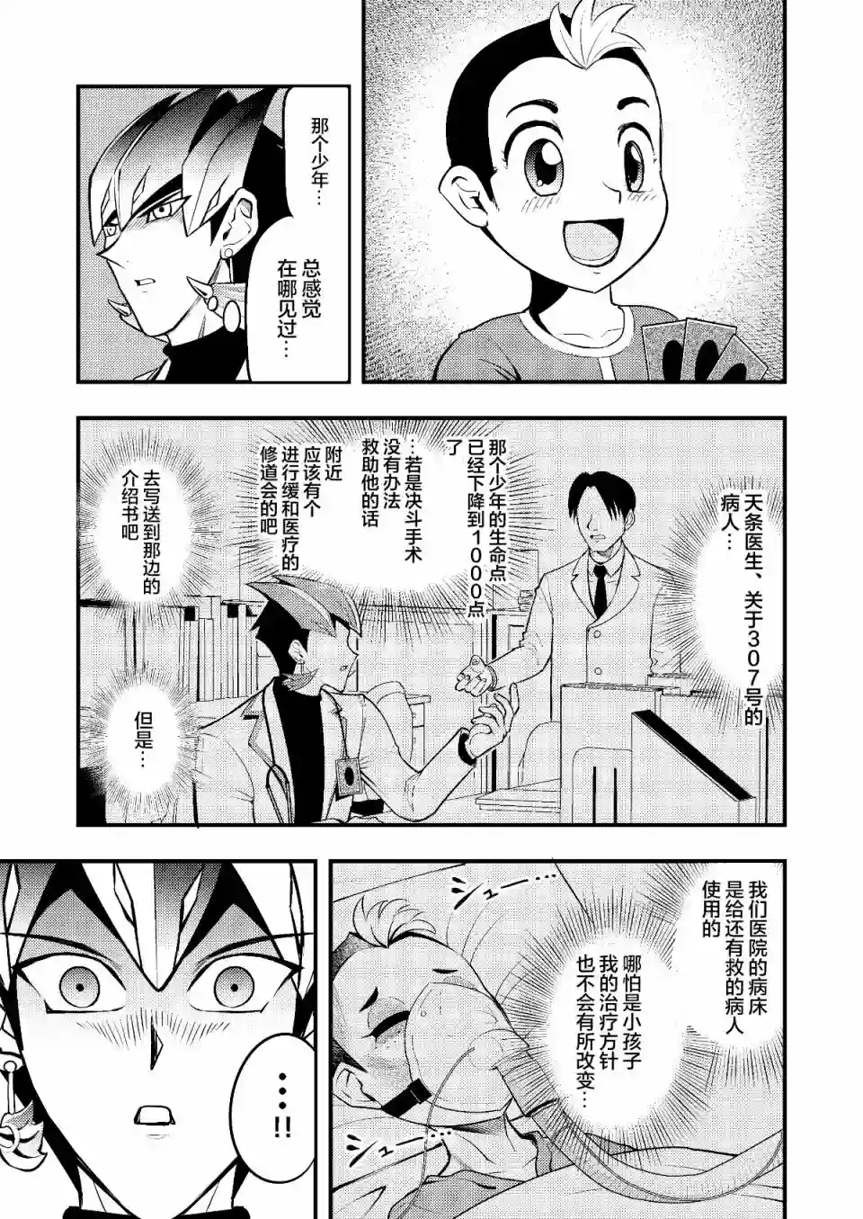 游戏王 决斗手术第02话