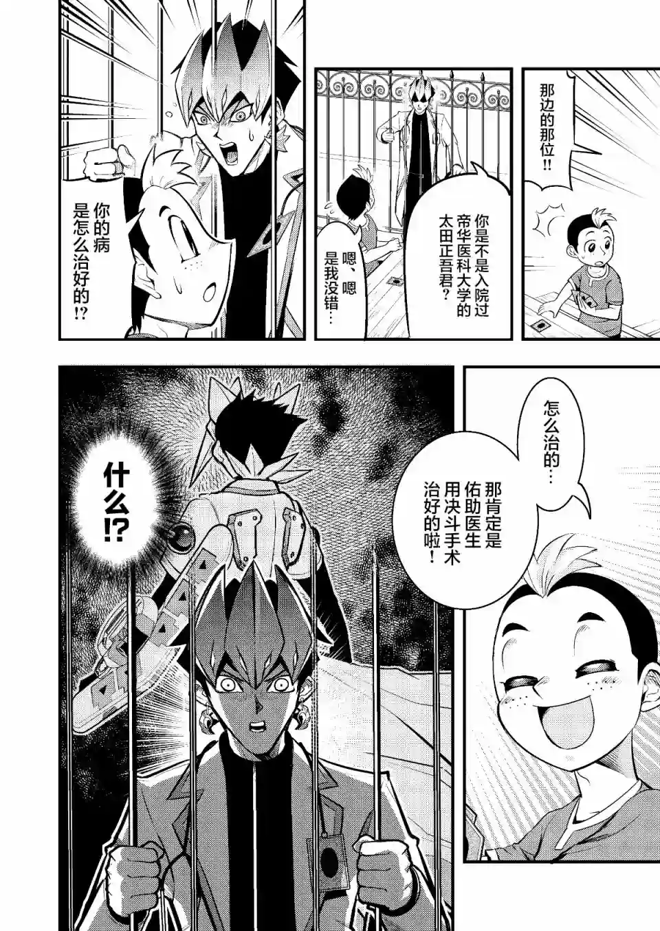 游戏王 决斗手术第02话