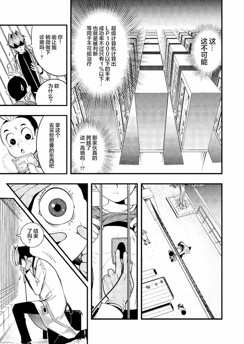 游戏王 决斗手术第02话