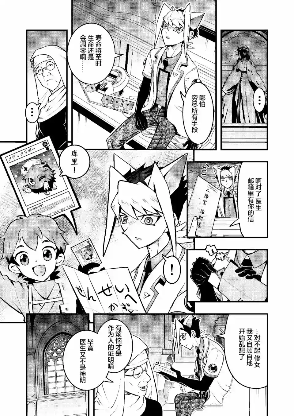游戏王 决斗手术第02话