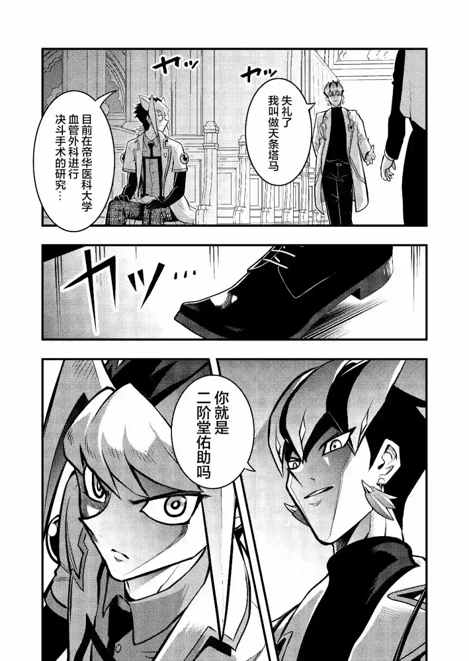 游戏王 决斗手术第02话