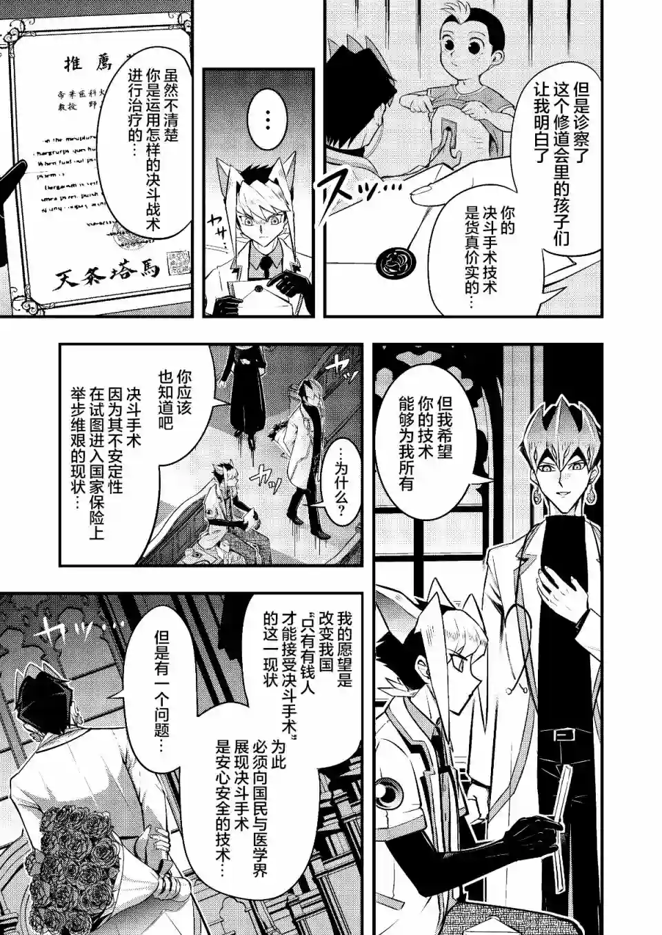 游戏王 决斗手术第02话