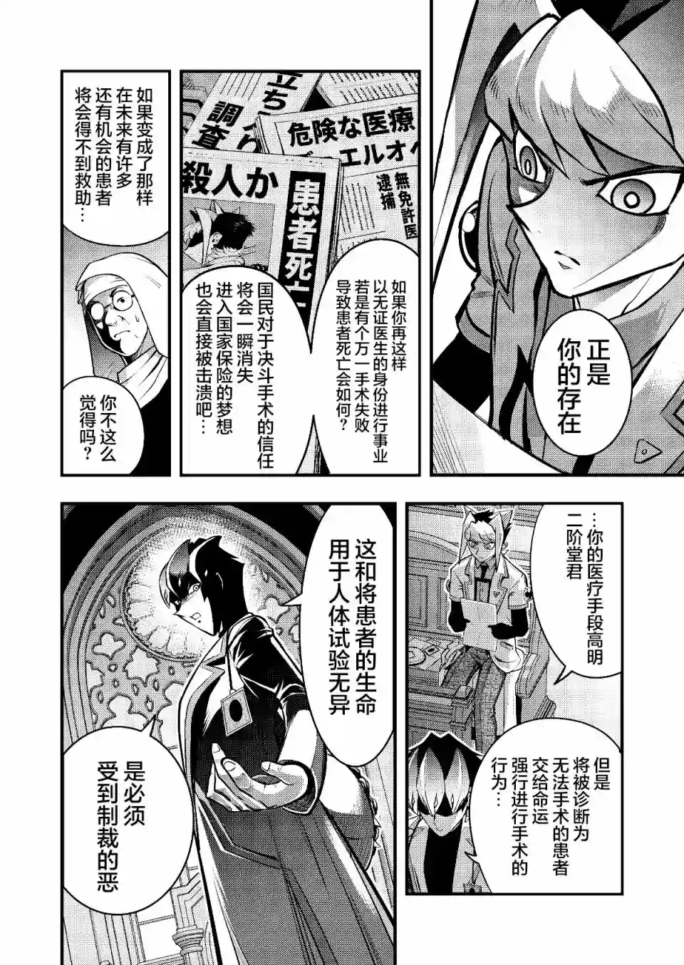 游戏王 决斗手术第02话