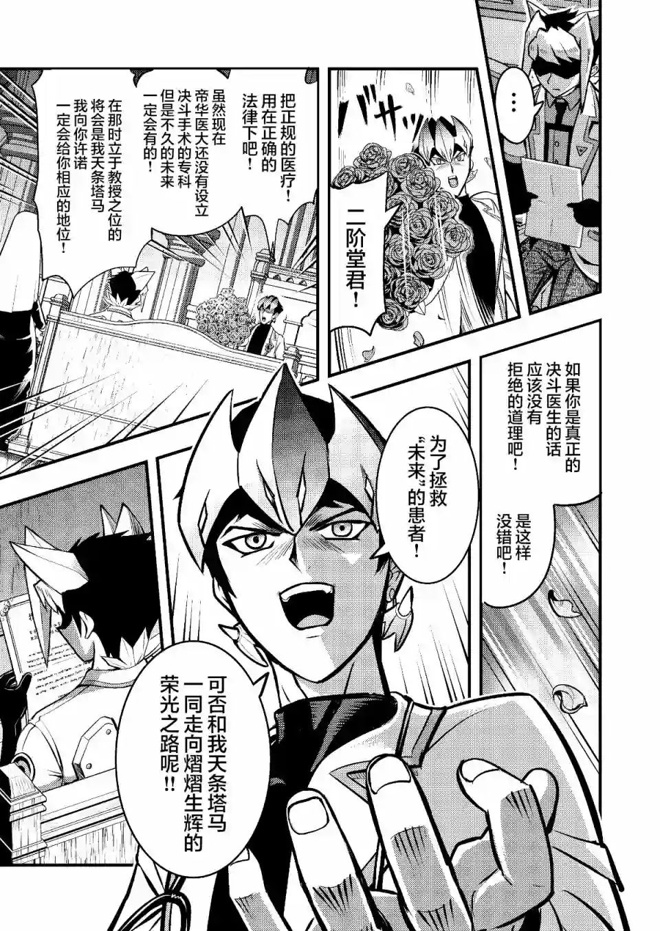 游戏王 决斗手术第02话