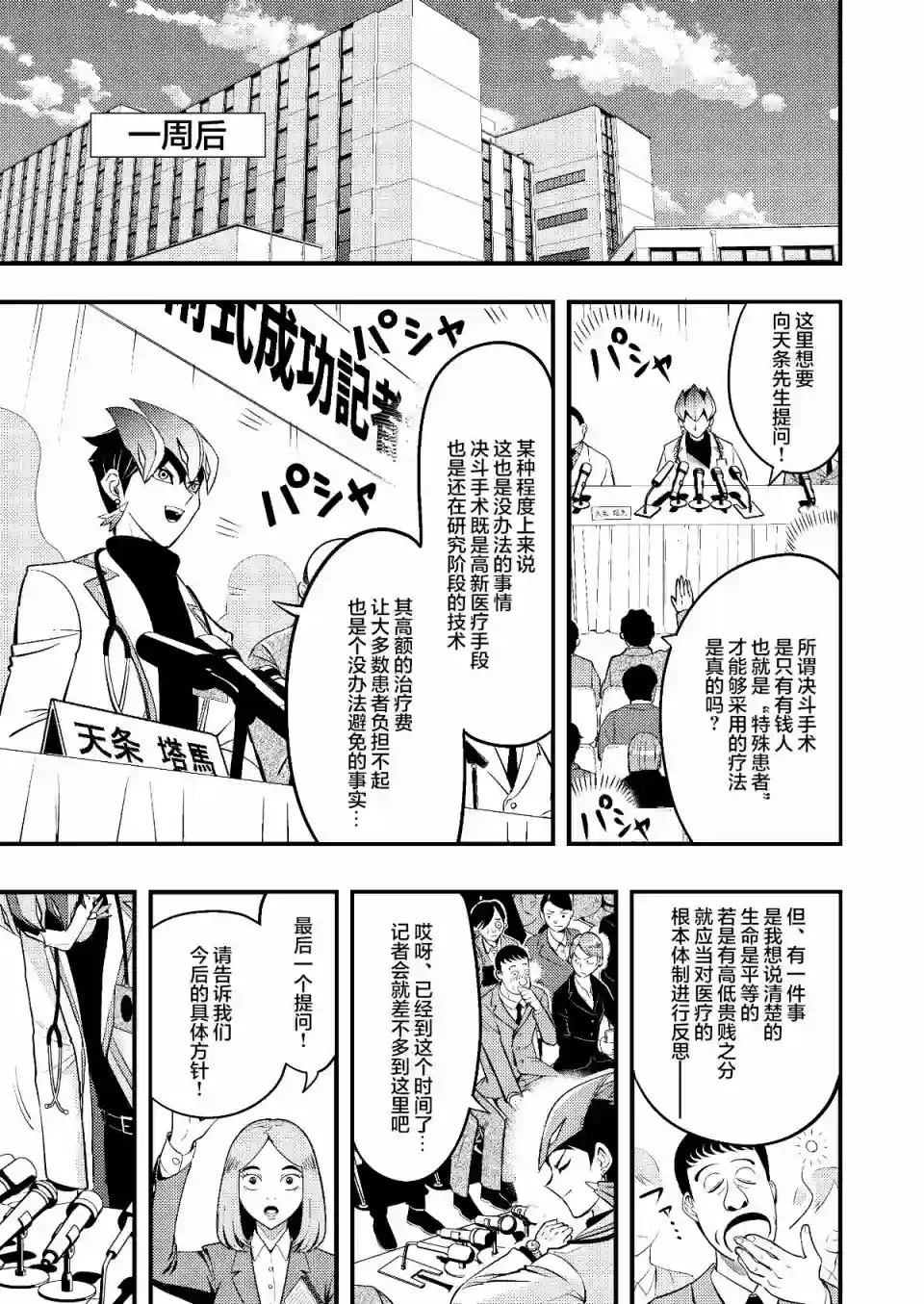 游戏王 决斗手术第02话