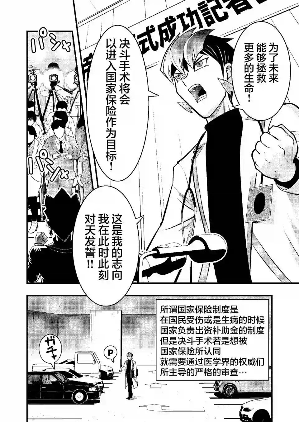 游戏王 决斗手术第02话