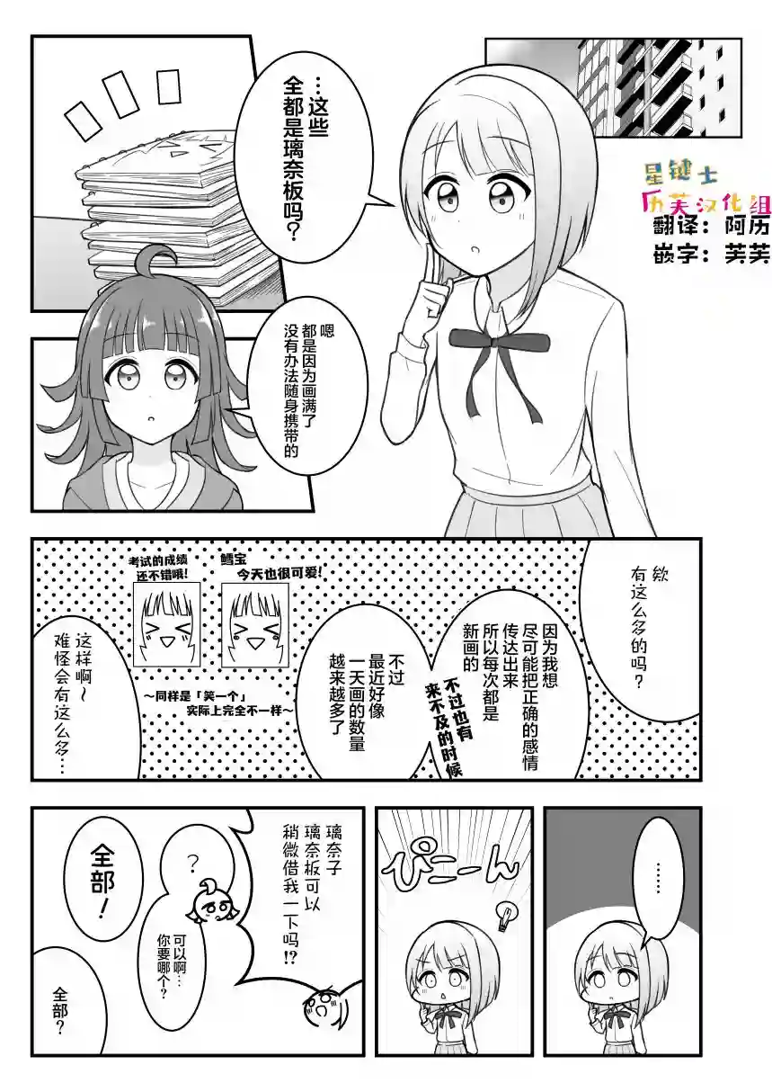 はるへい老师的lovelive漫画璃奈生日