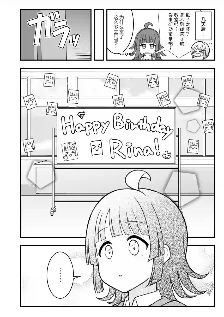 はるへい老师的lovelive漫画璃奈生日