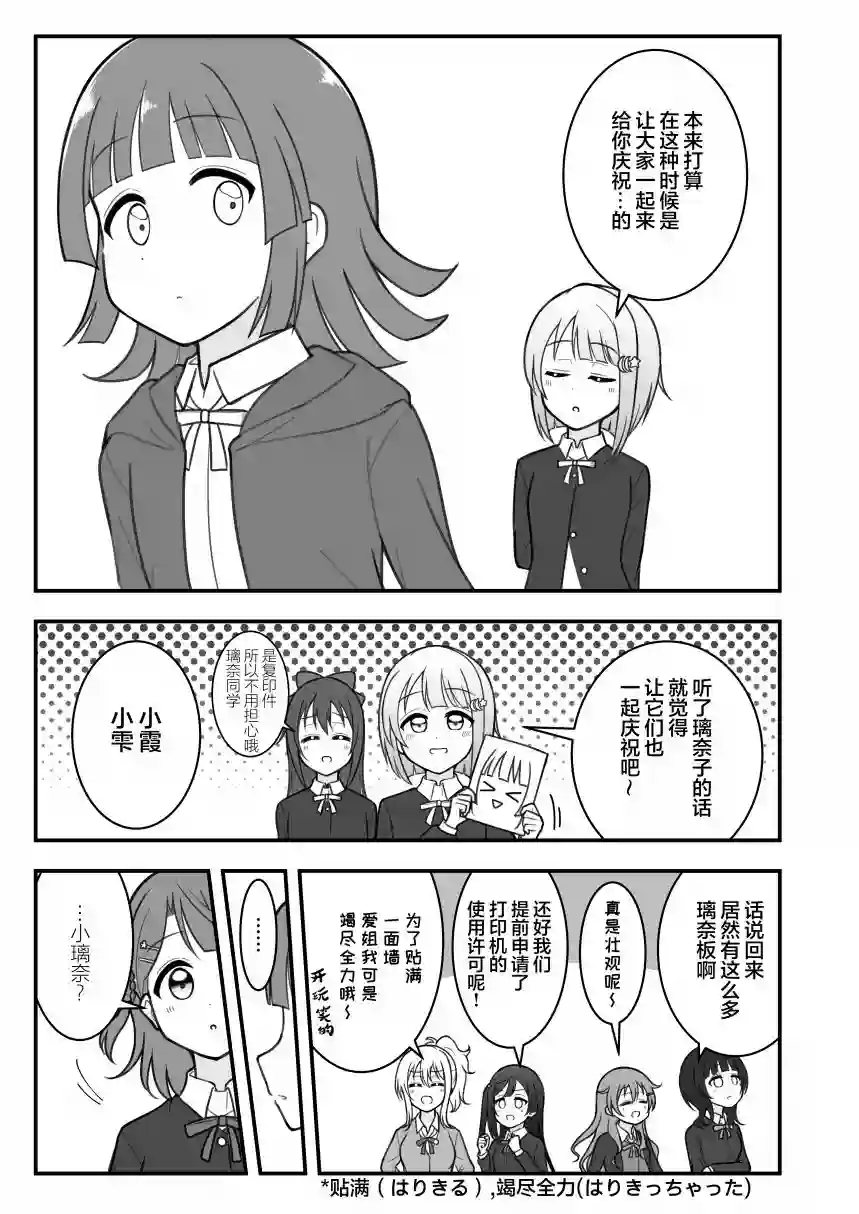 はるへい老师的lovelive漫画璃奈生日