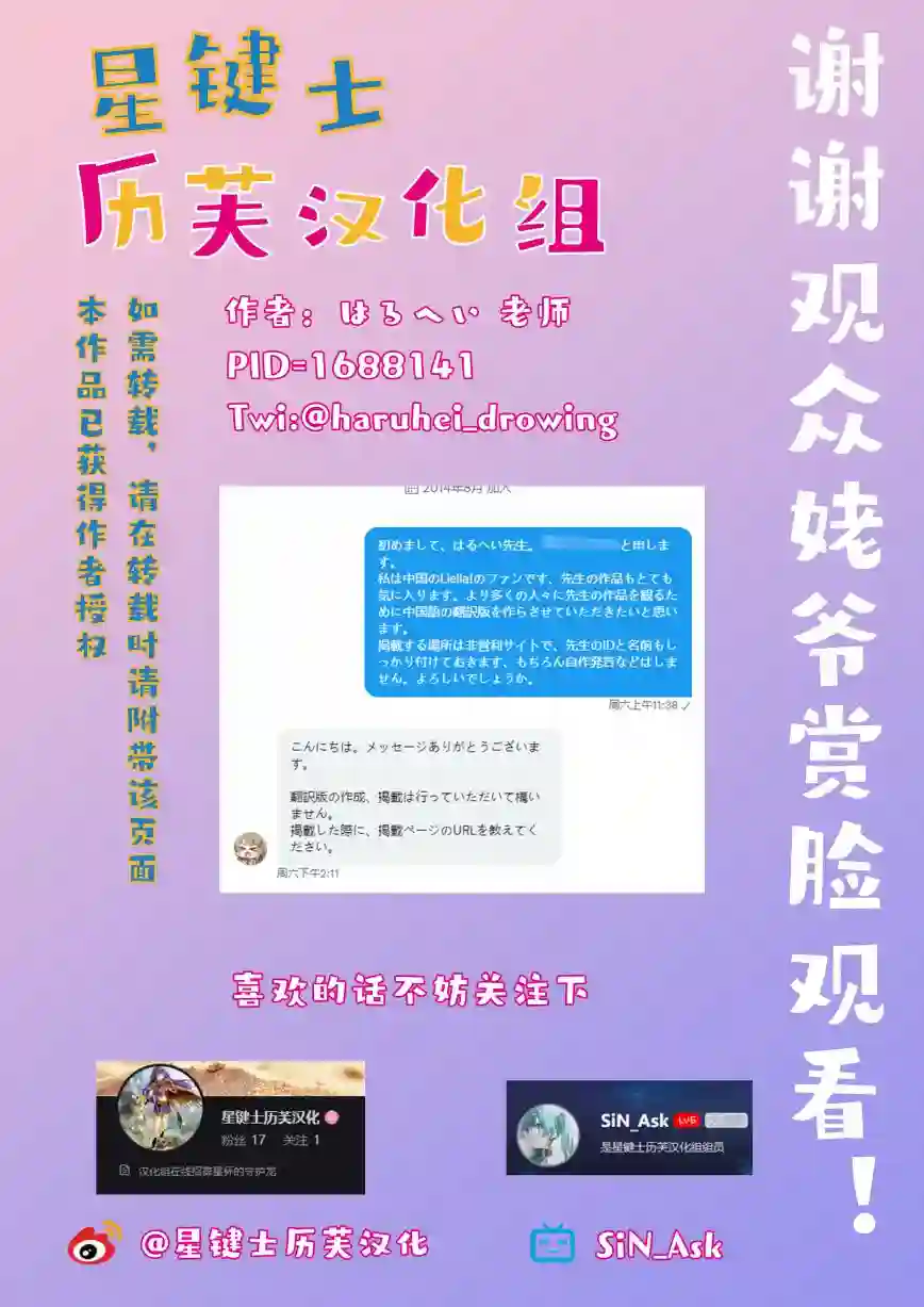 はるへい老师的lovelive漫画璃奈生日