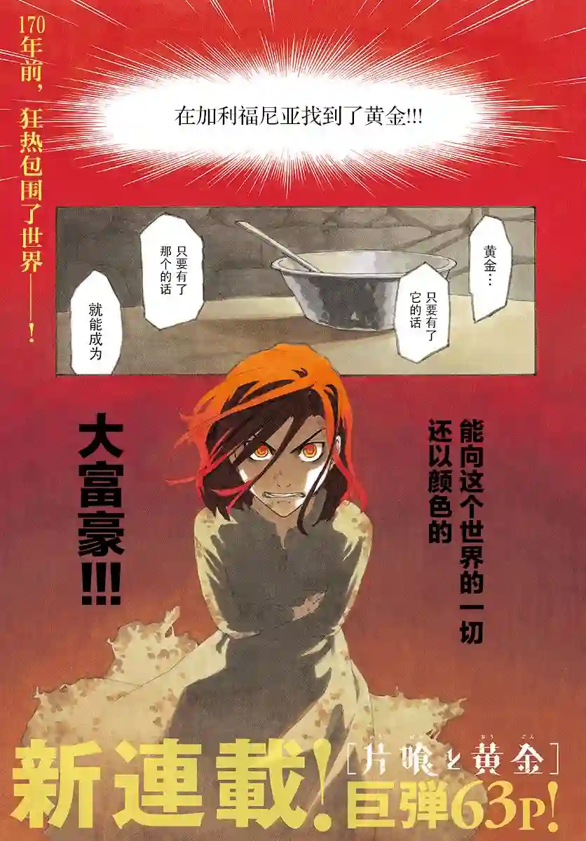 满天星与黄金第01话