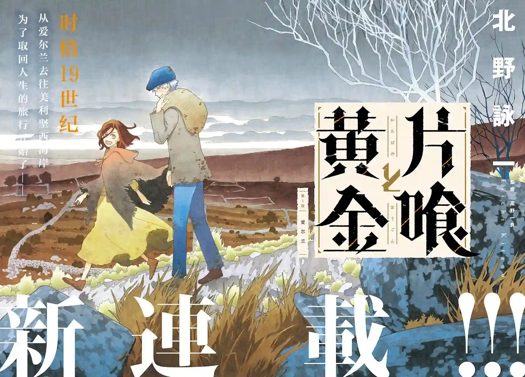 满天星与黄金第01话