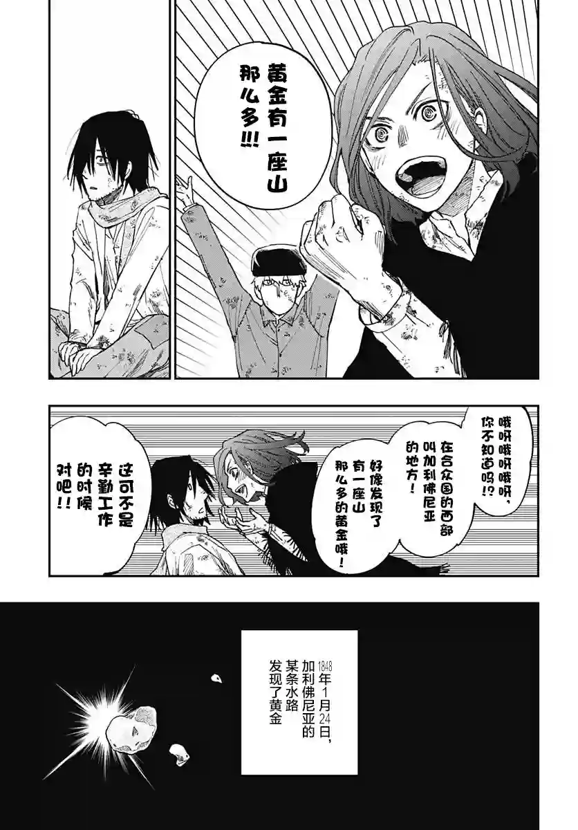 满天星与黄金第01话