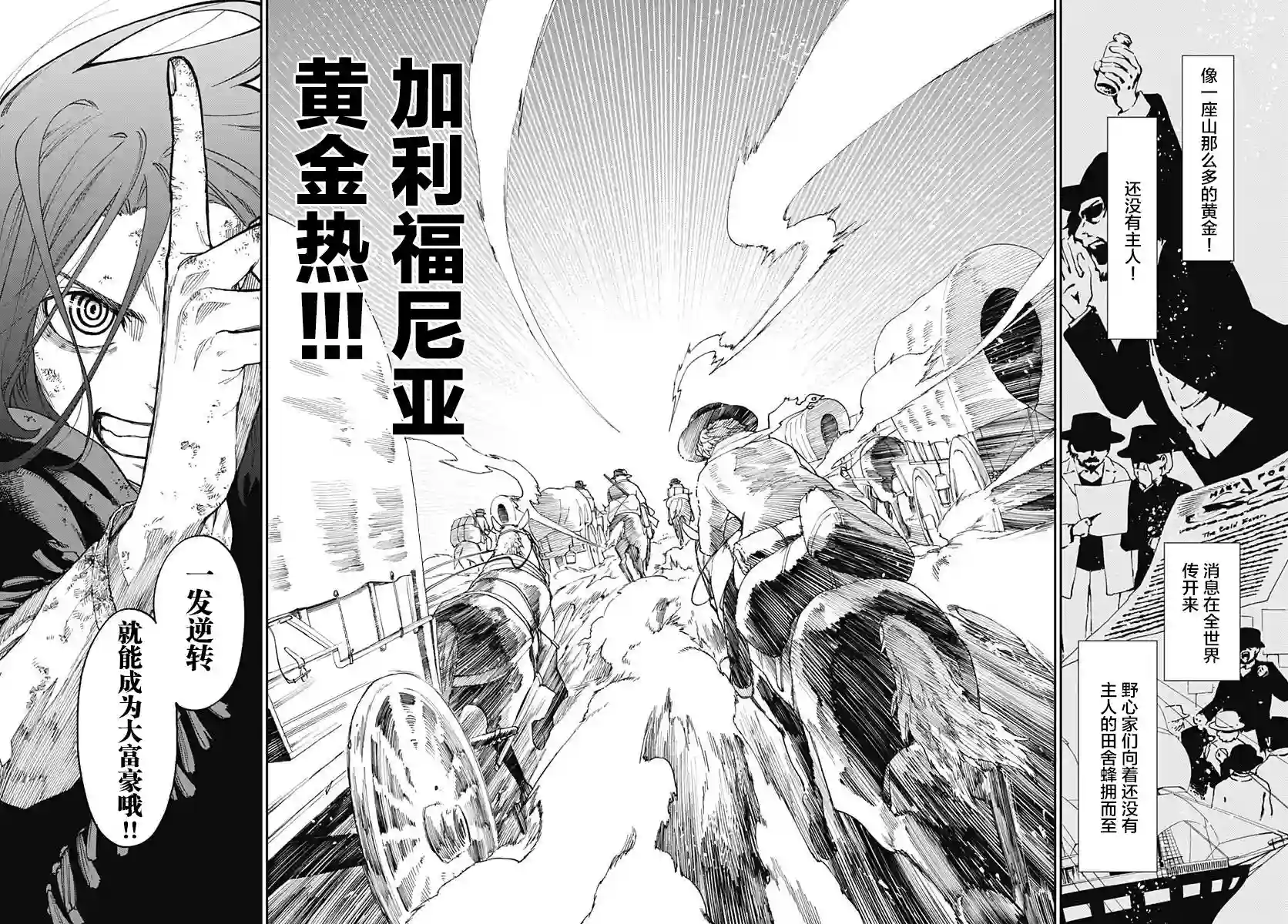 满天星与黄金第01话