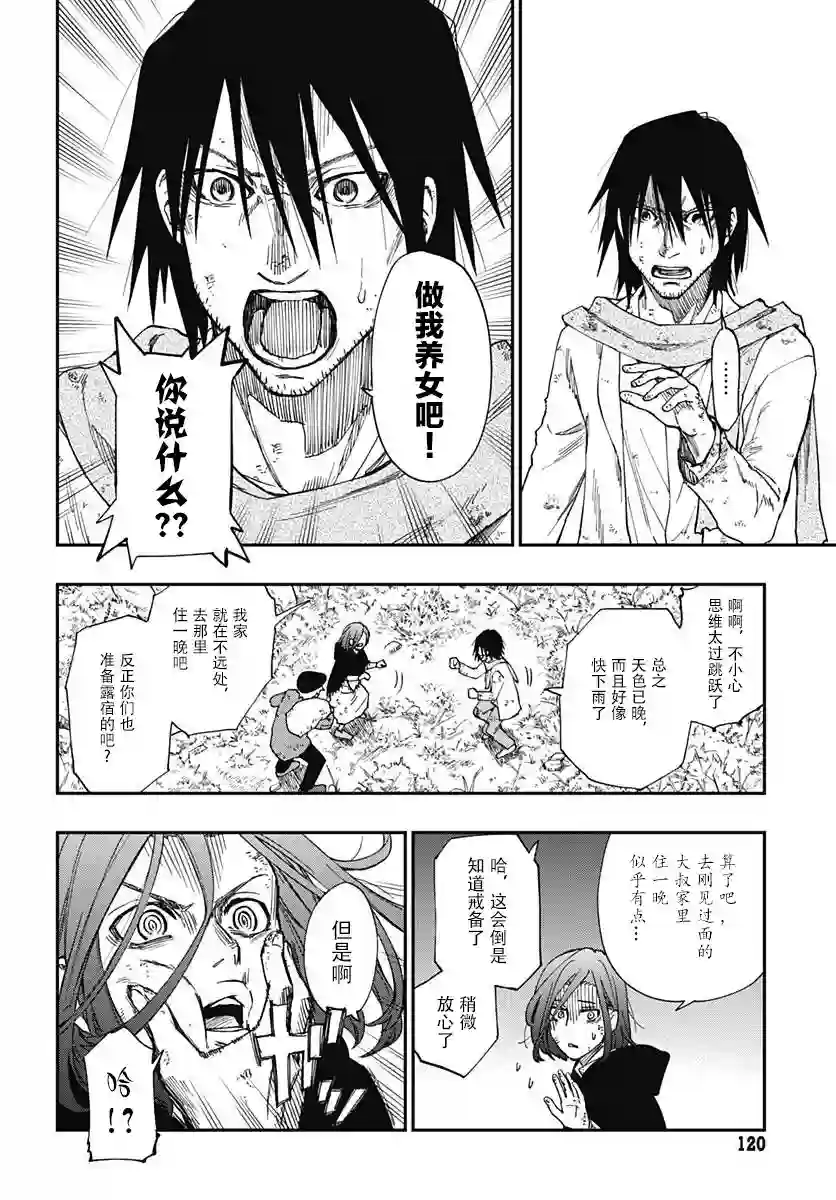 满天星与黄金第01话