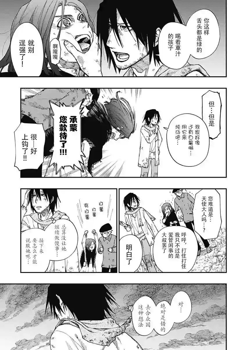 满天星与黄金第01话