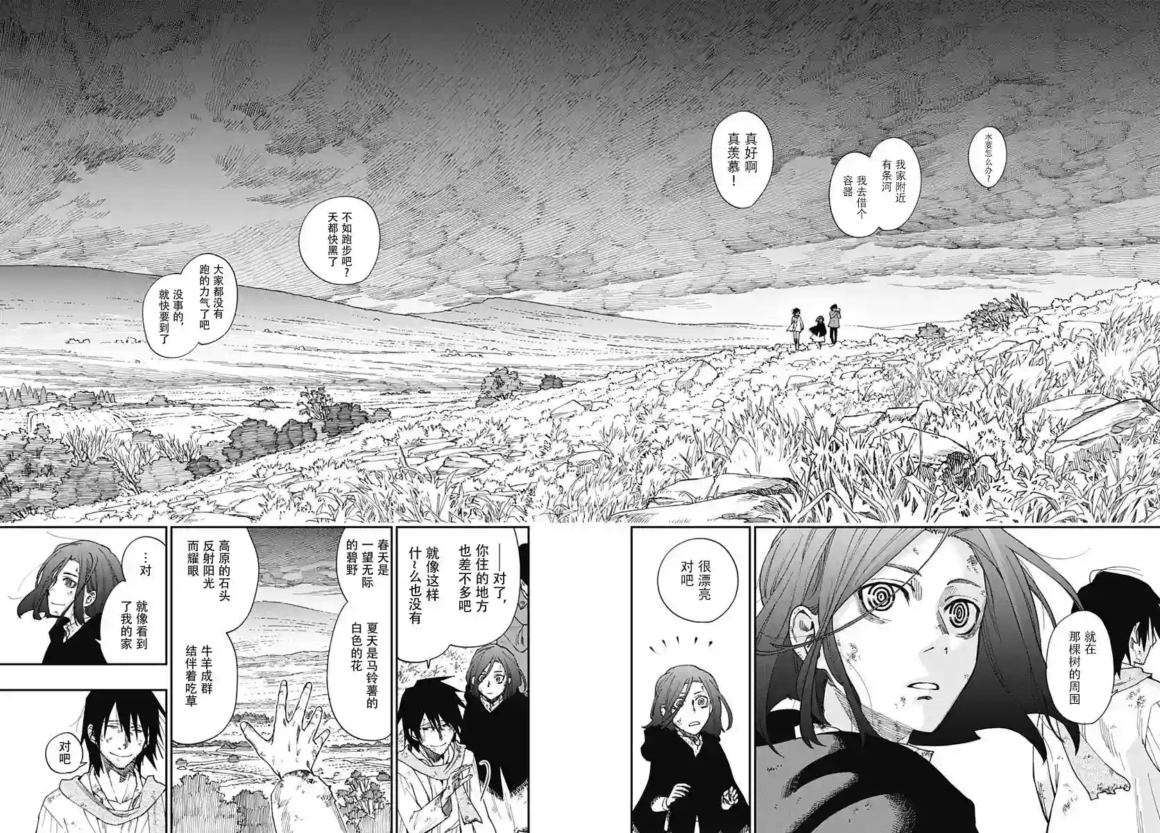 满天星与黄金第01话