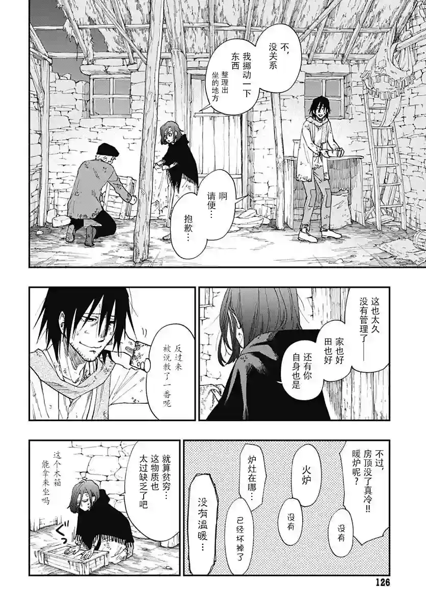 满天星与黄金第01话