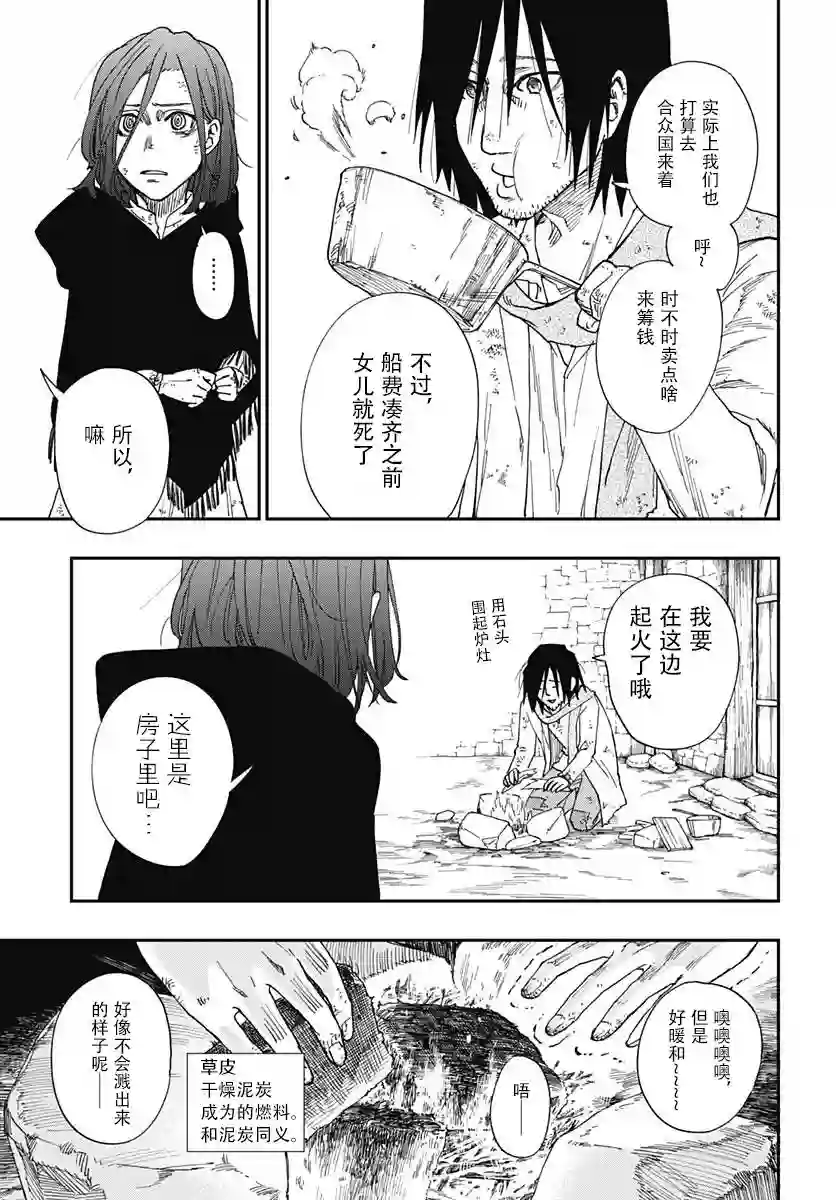 满天星与黄金第01话