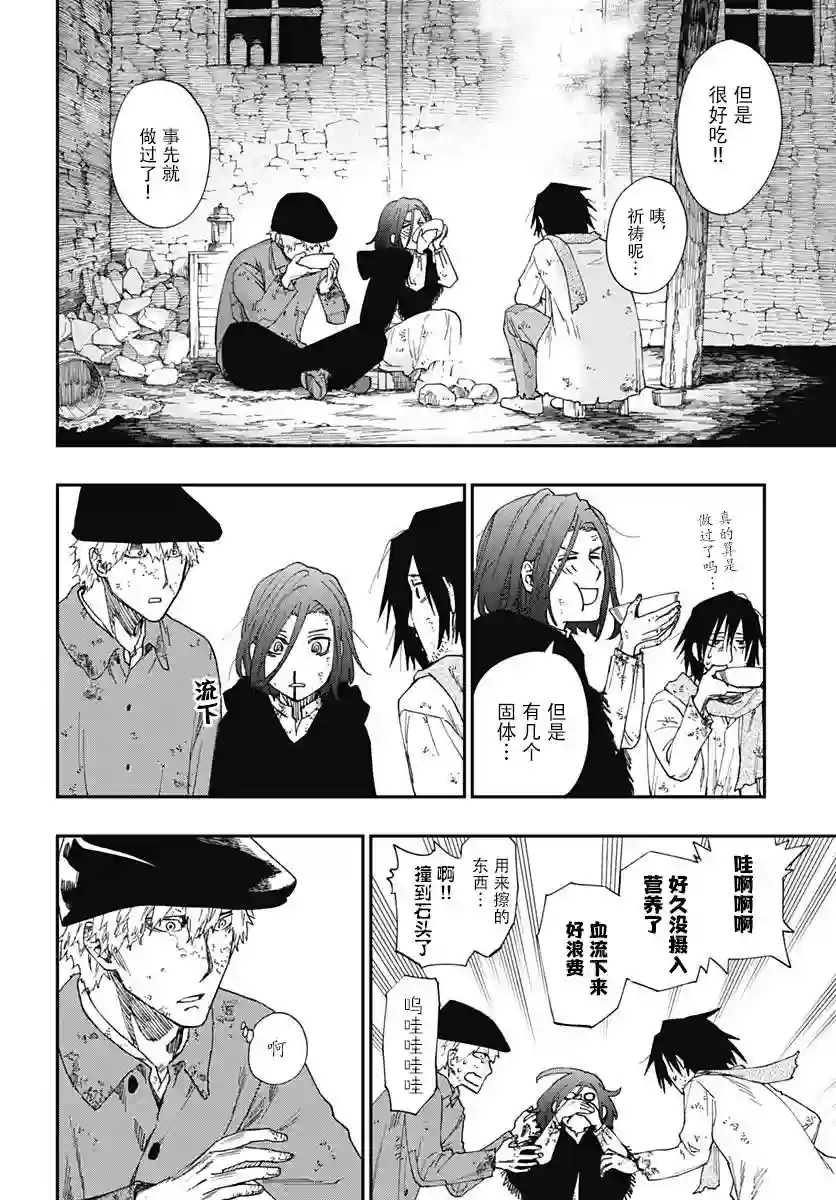 满天星与黄金第01话