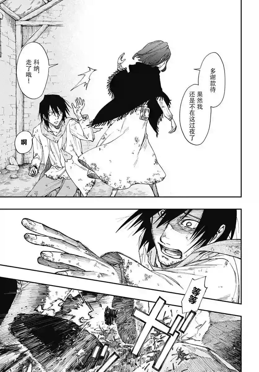 满天星与黄金第01话