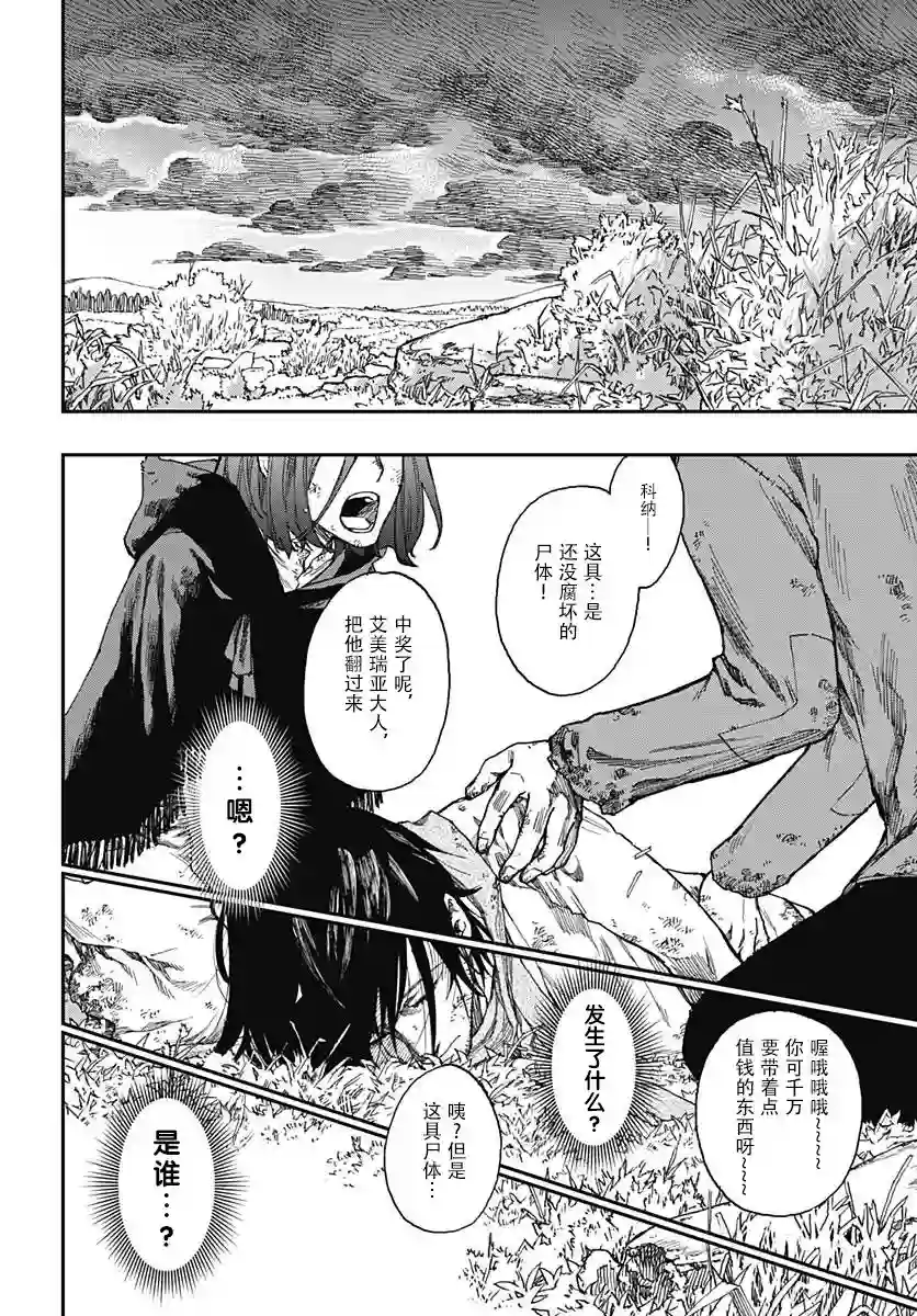 满天星与黄金第01话