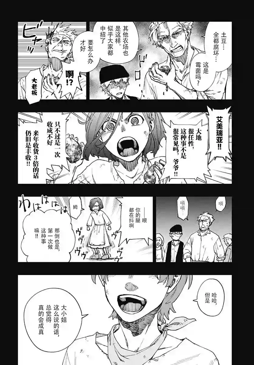 满天星与黄金第01话