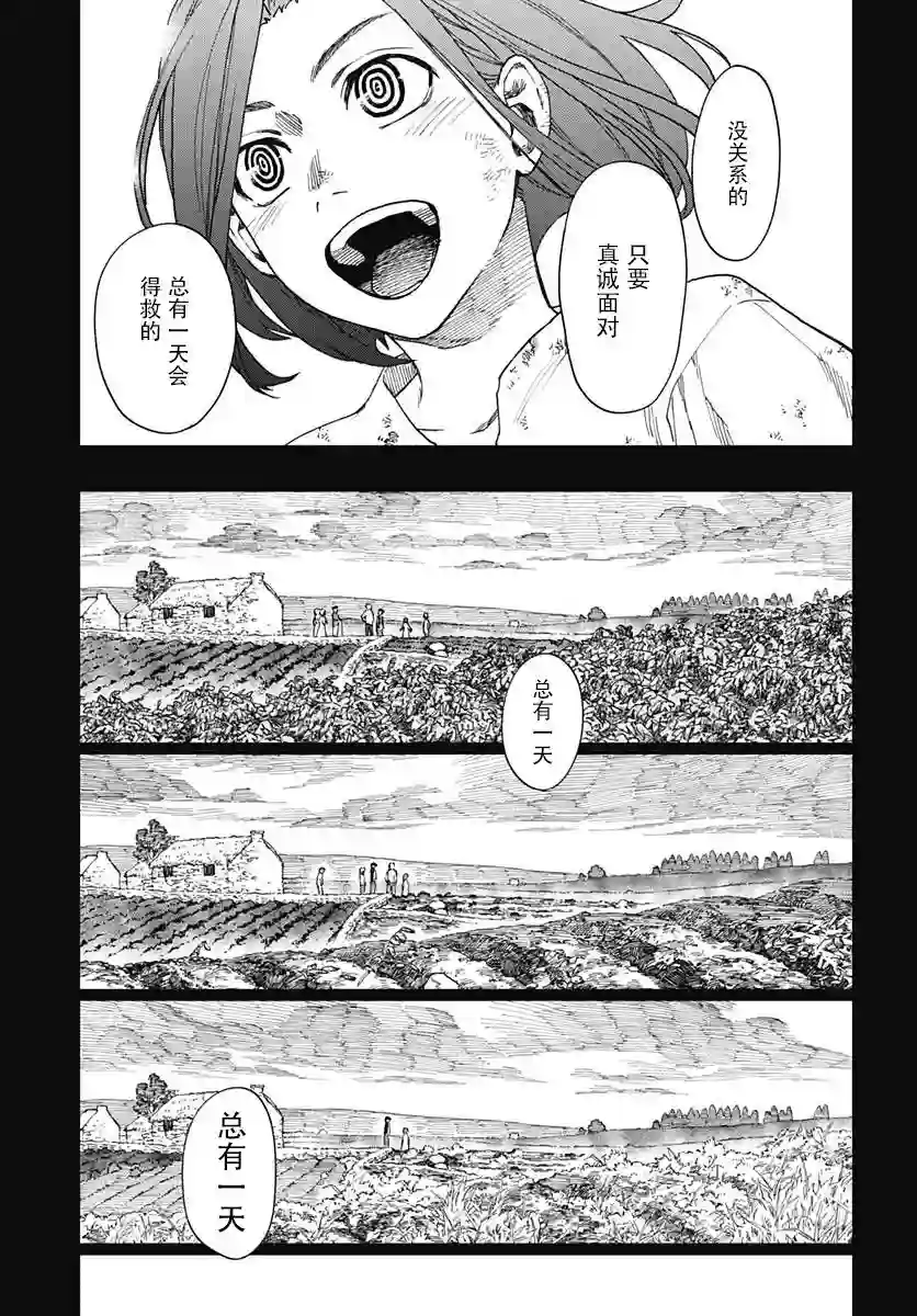 满天星与黄金第01话