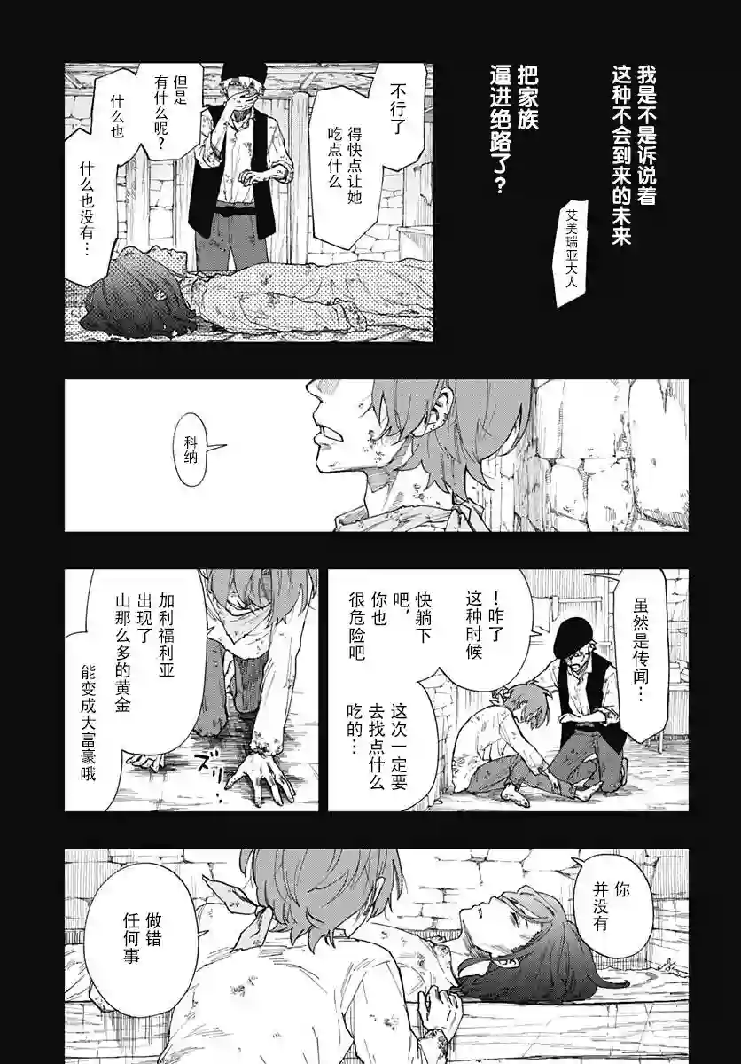 满天星与黄金第01话