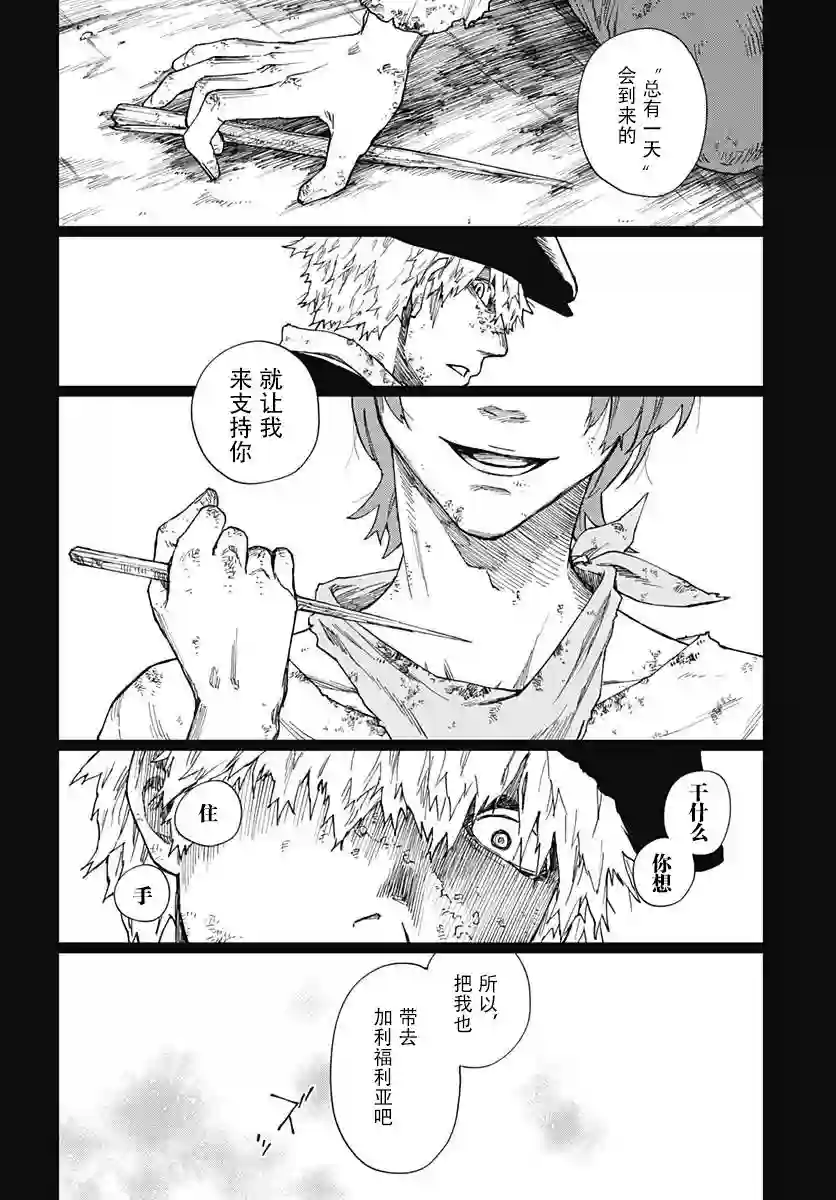 满天星与黄金第01话