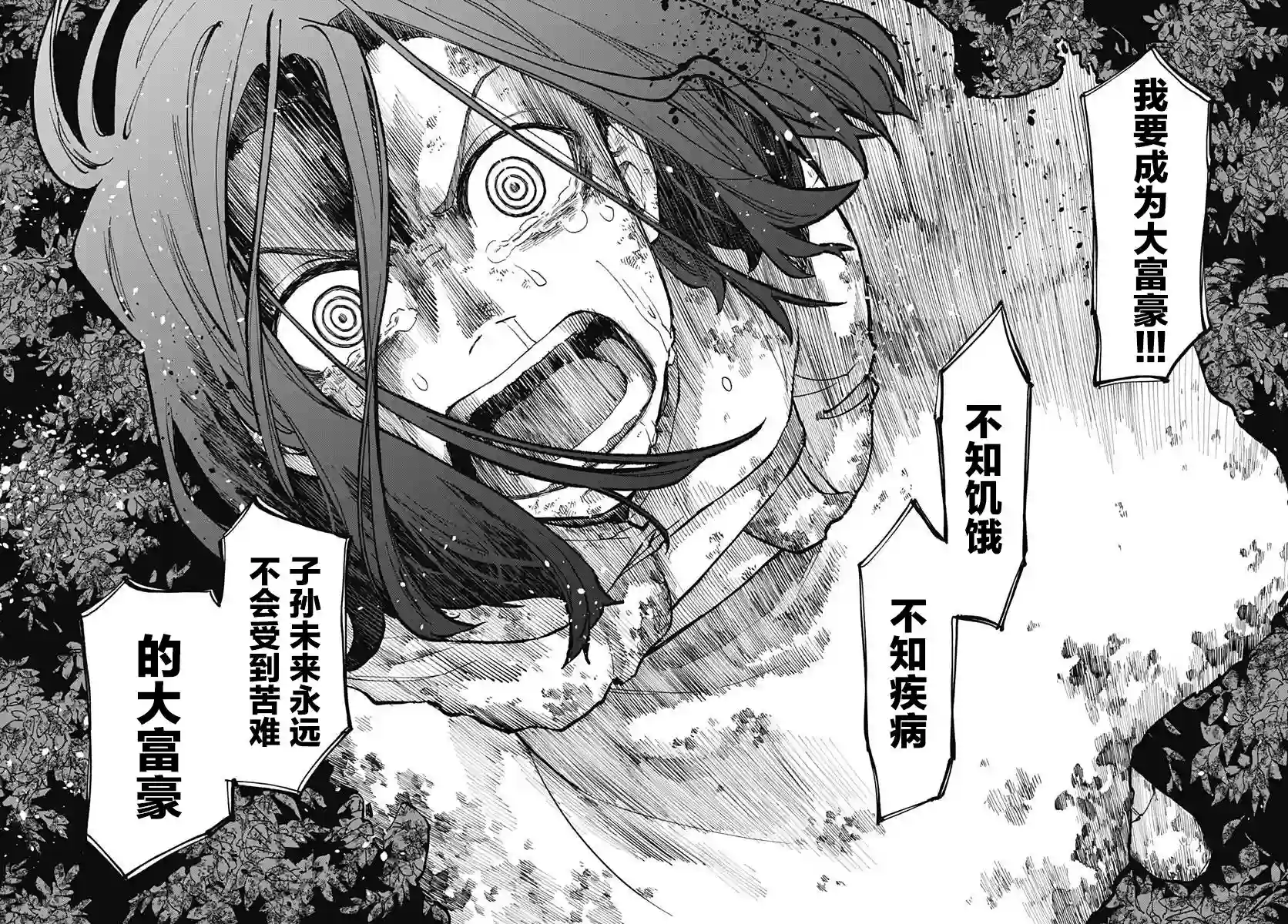 满天星与黄金第01话