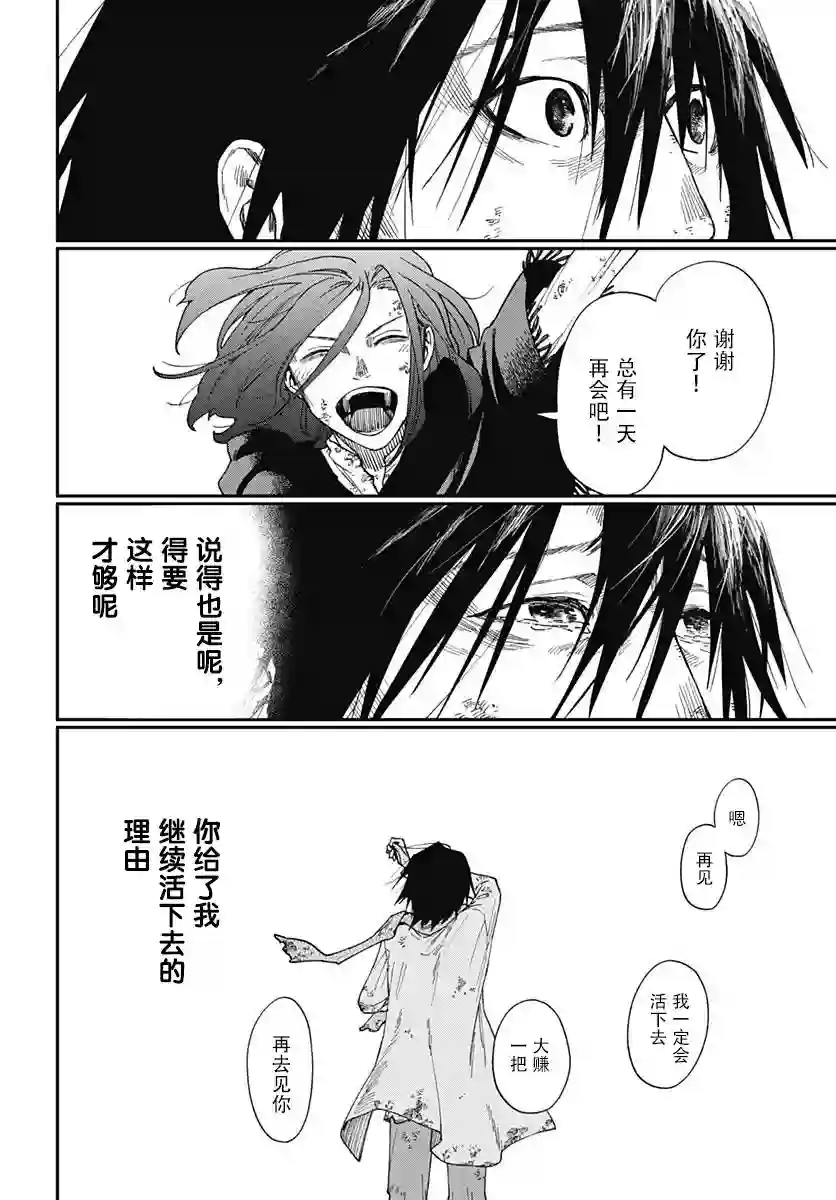 满天星与黄金第01话