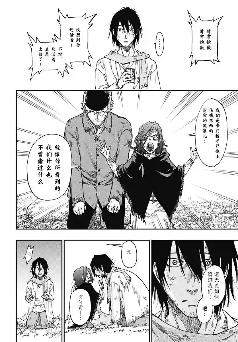 满天星与黄金第01话