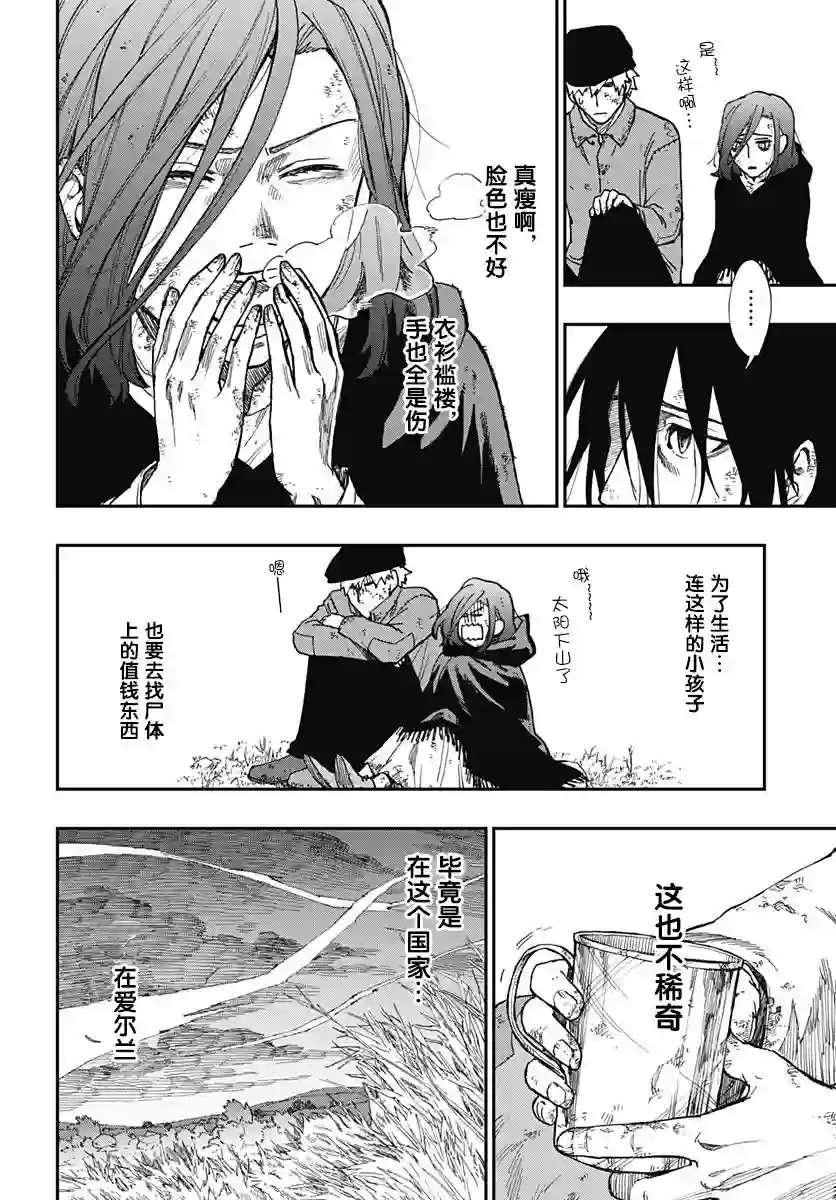 满天星与黄金第01话