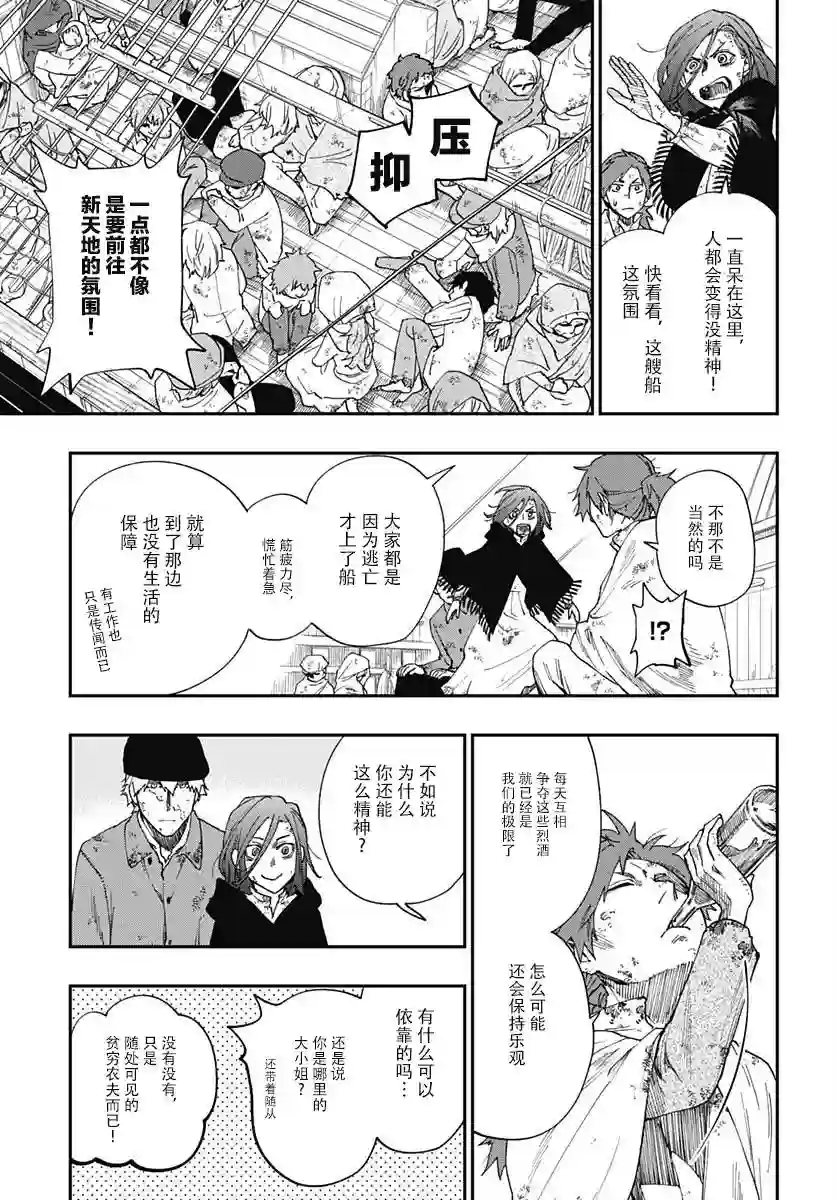 满天星与黄金第02话