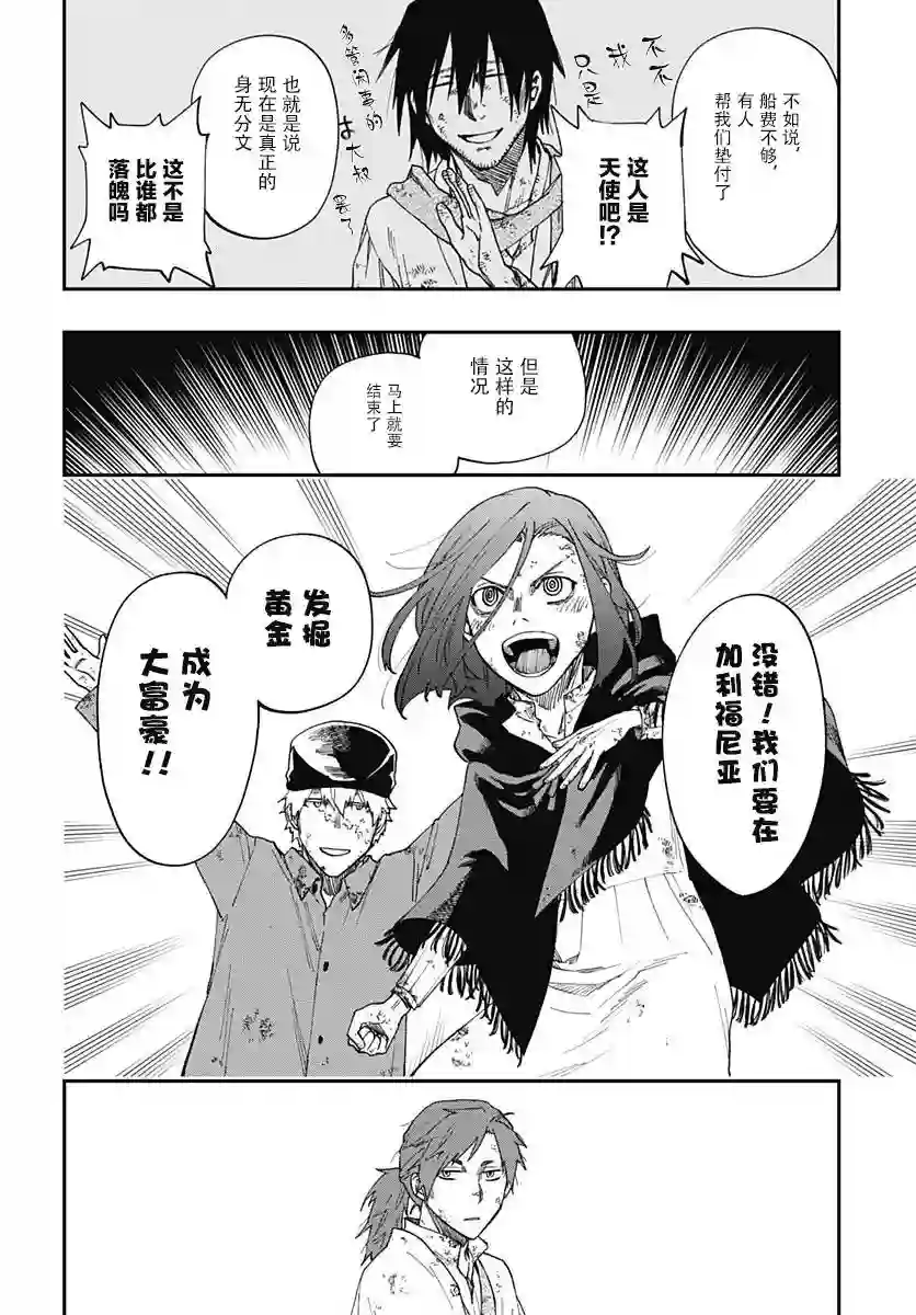 满天星与黄金第02话