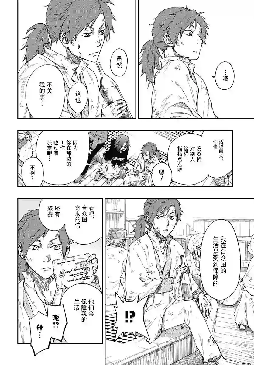 满天星与黄金第02话