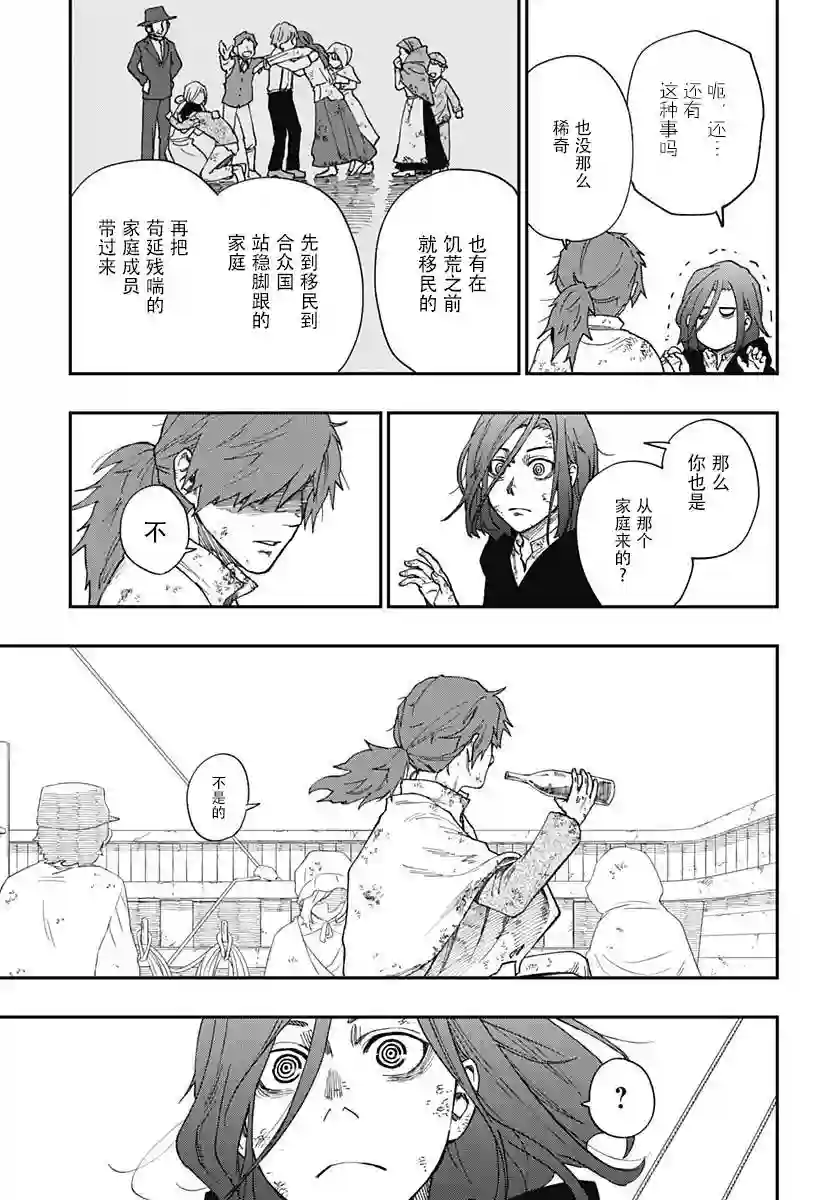 满天星与黄金第02话