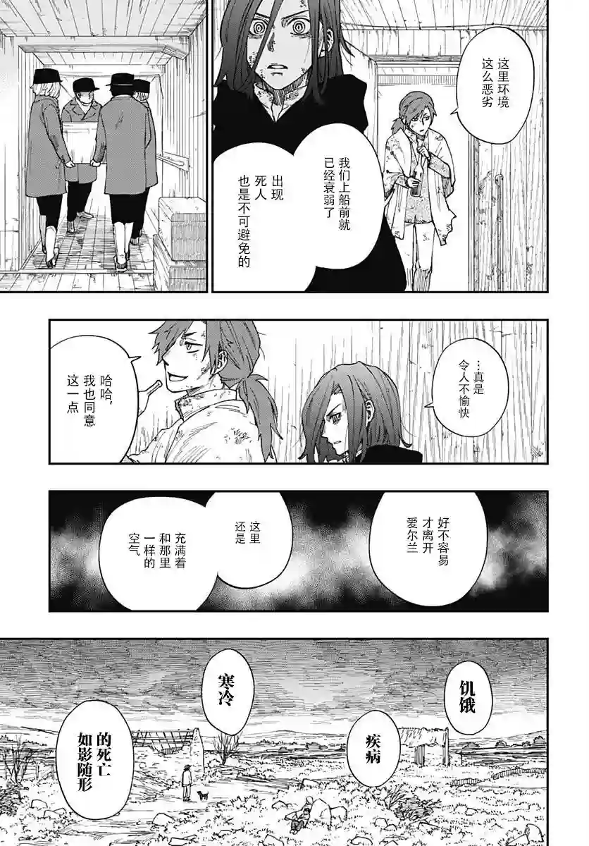 满天星与黄金第02话