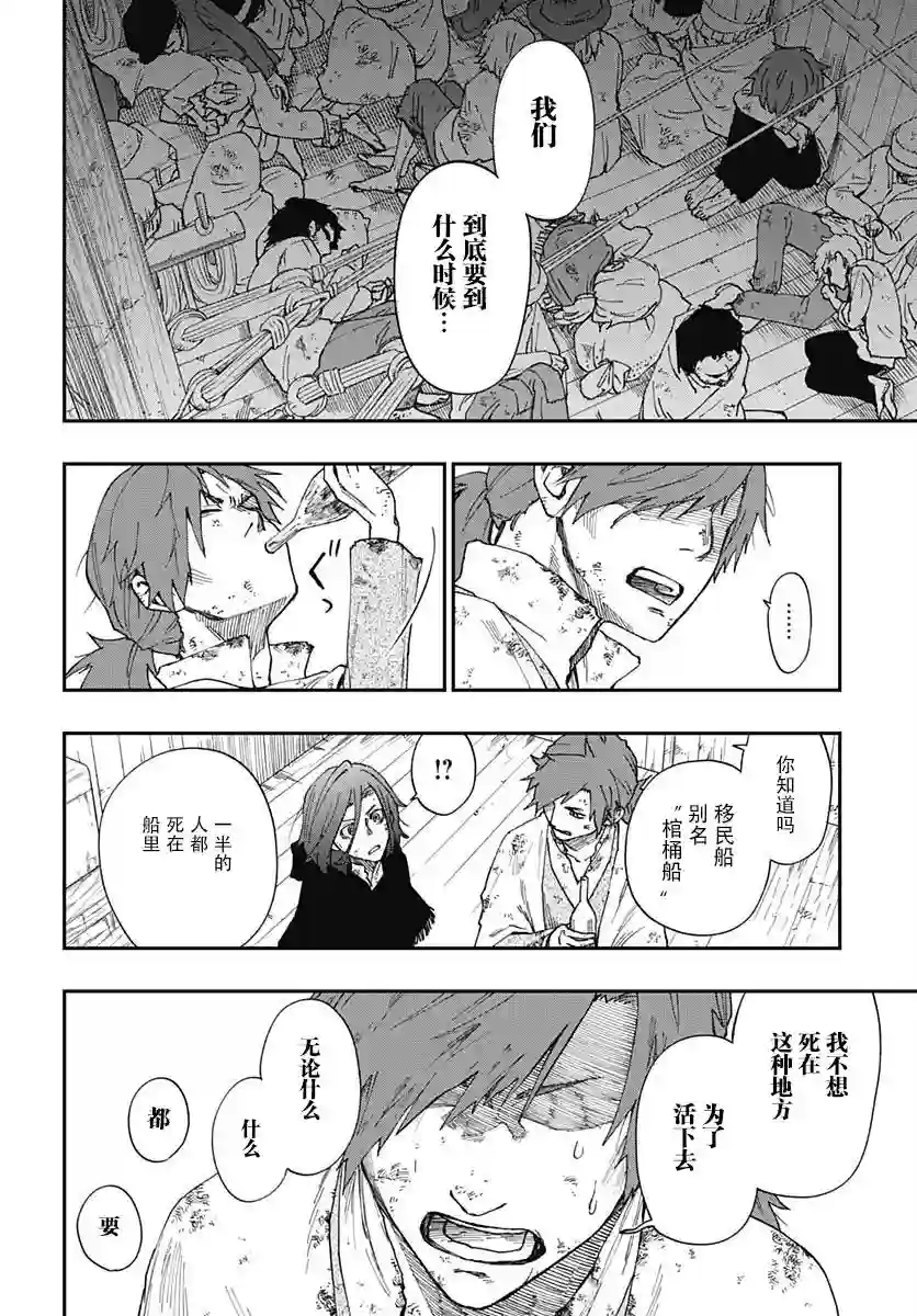 满天星与黄金第02话